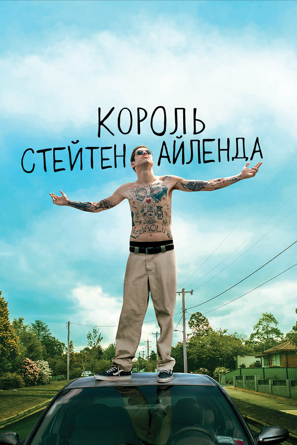 Постер фильма